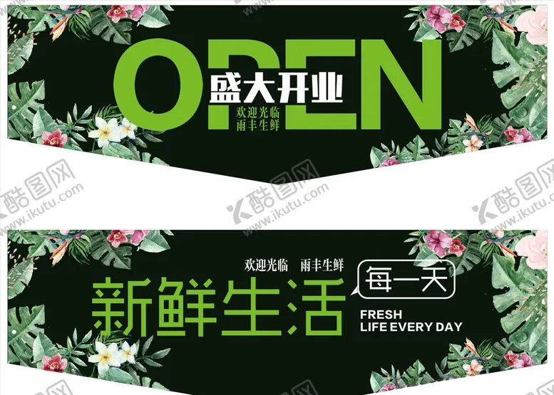编号：96168104101500263705【酷图网】源文件下载-盛大开业吊旗