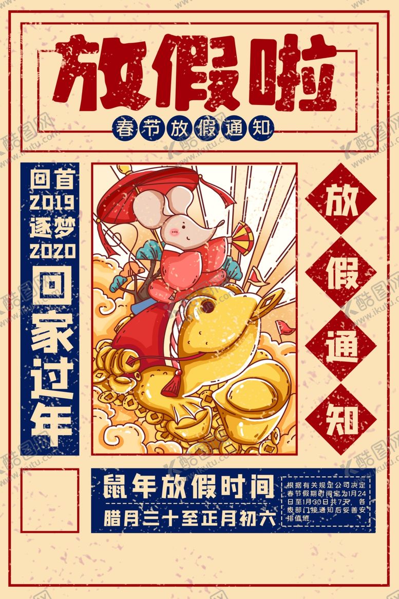 编号：34305209190100209452【酷图网】源文件下载-新年放假啦