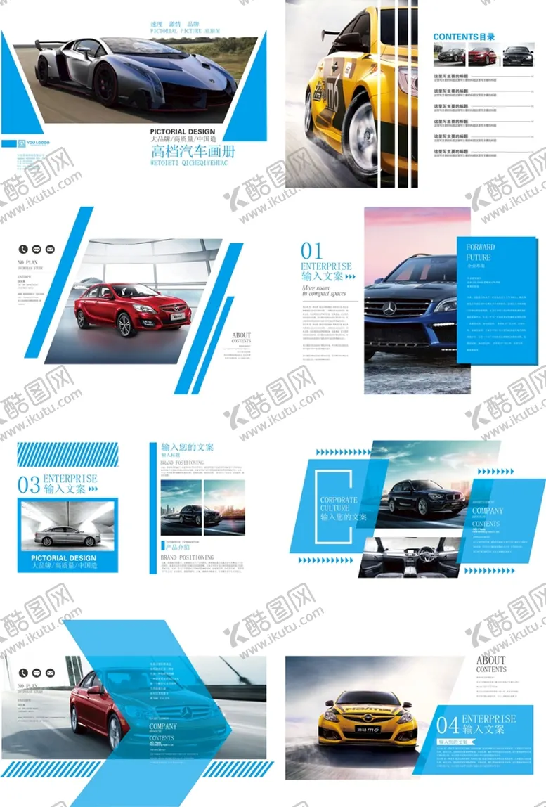 编号：68924510040257572487【酷图网】源文件下载-汽车画册
