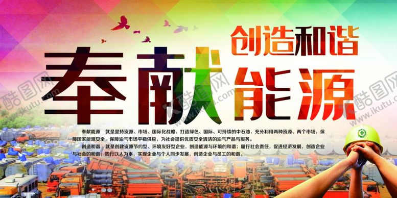 编号：36848605052141402294【酷图网】源文件下载-奉献能源