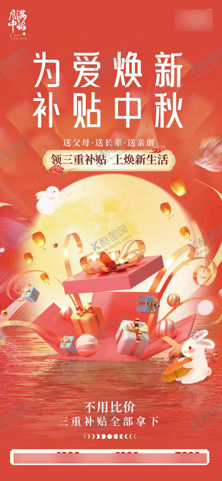 编号：32577308180057018910【酷图网】源文件下载-中秋活动海报