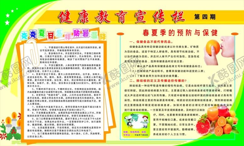 编号：81647710171652337796【酷图网】源文件下载-健康教育宣传