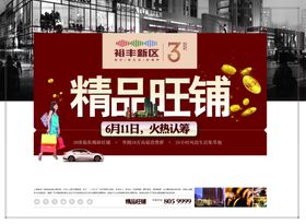 地产商业海报