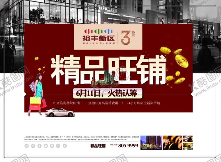 编号：77852809282023575611【酷图网】源文件下载-地产商业海报