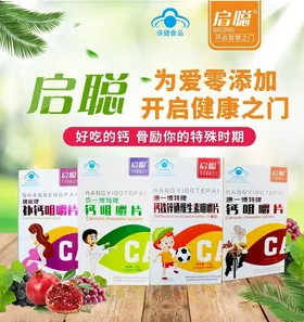 钙DK物料滋补保健品