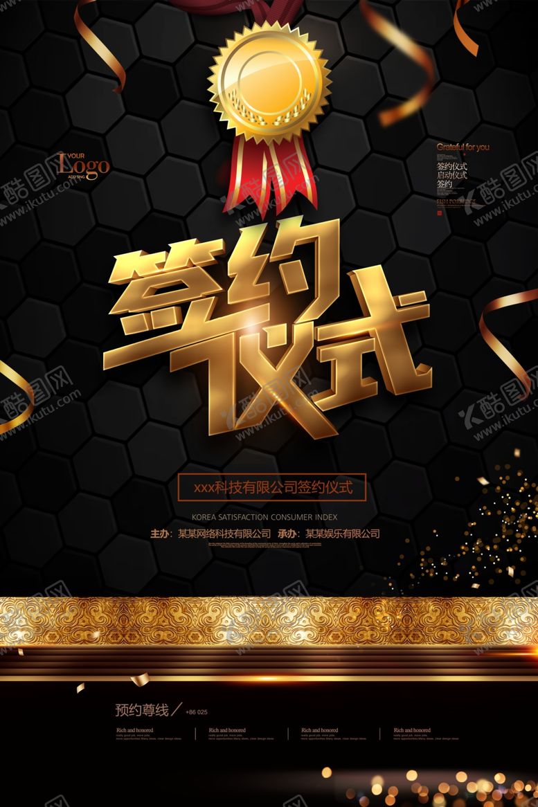 编号：34976707060208401085【酷图网】源文件下载-签约仪式