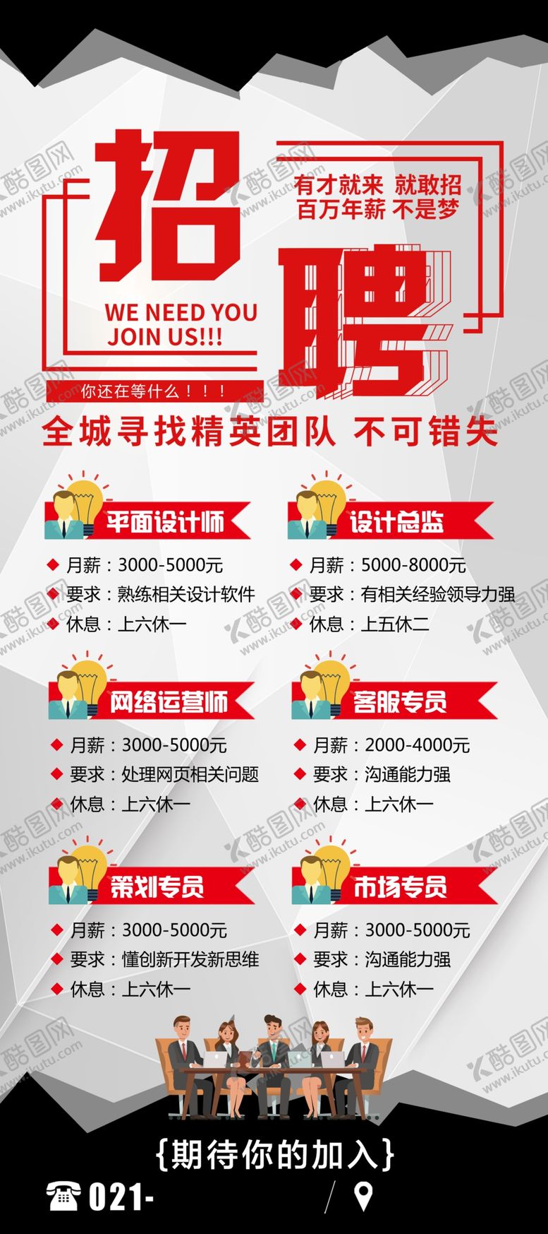 编号：63897504220752291382【酷图网】源文件下载-招聘