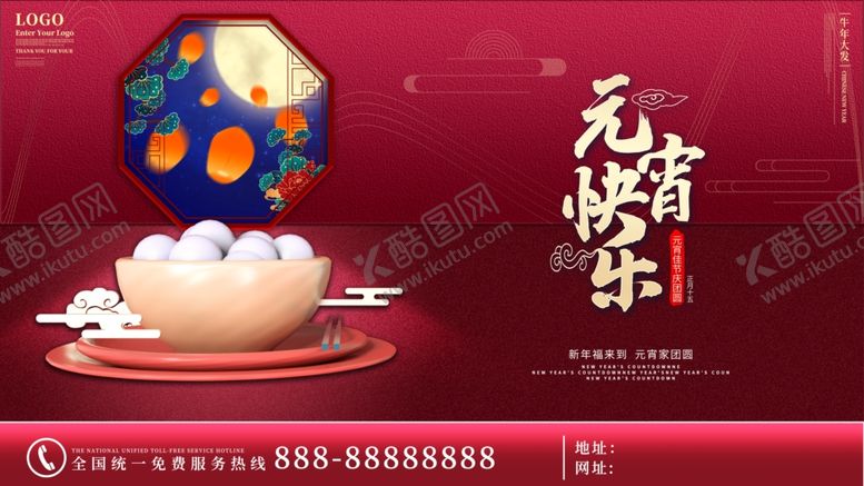 编号：80701303231352251844【酷图网】源文件下载-元宵快乐