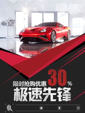 汽车海报