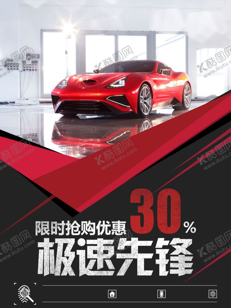 编号：53893607031936191605【酷图网】源文件下载-汽车海报