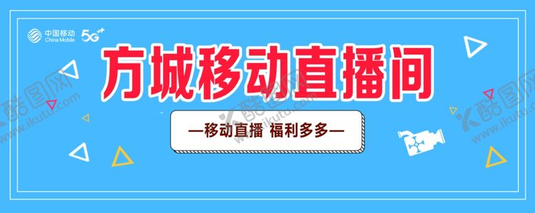 编号：30765110140020359579【酷图网】源文件下载-直播间展牌简约banner蓝色