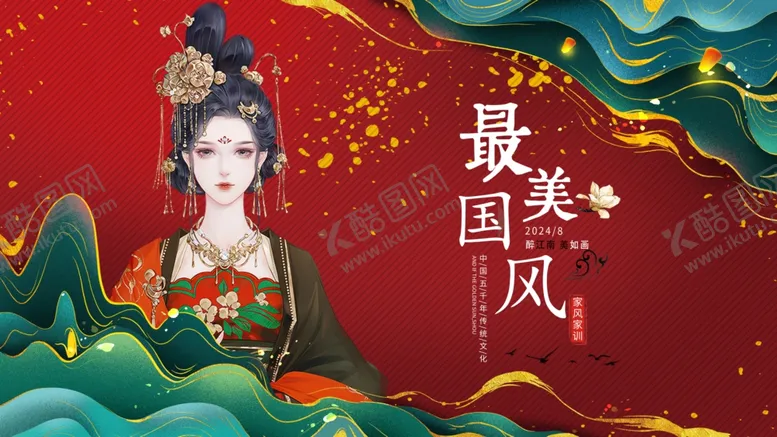 编号：56303802222250233416【酷图网】源文件下载-最美国风