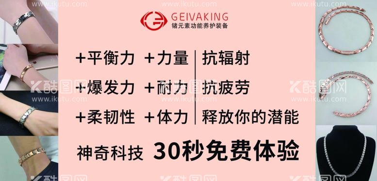 编号：56987811280309403439【酷图网】源文件下载-运动手环宣传