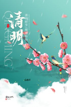 清明节飞燕毛玻璃海报