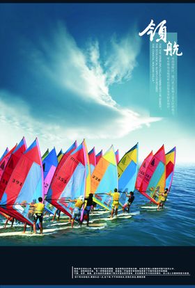 领航海上帆船励志宣传海报