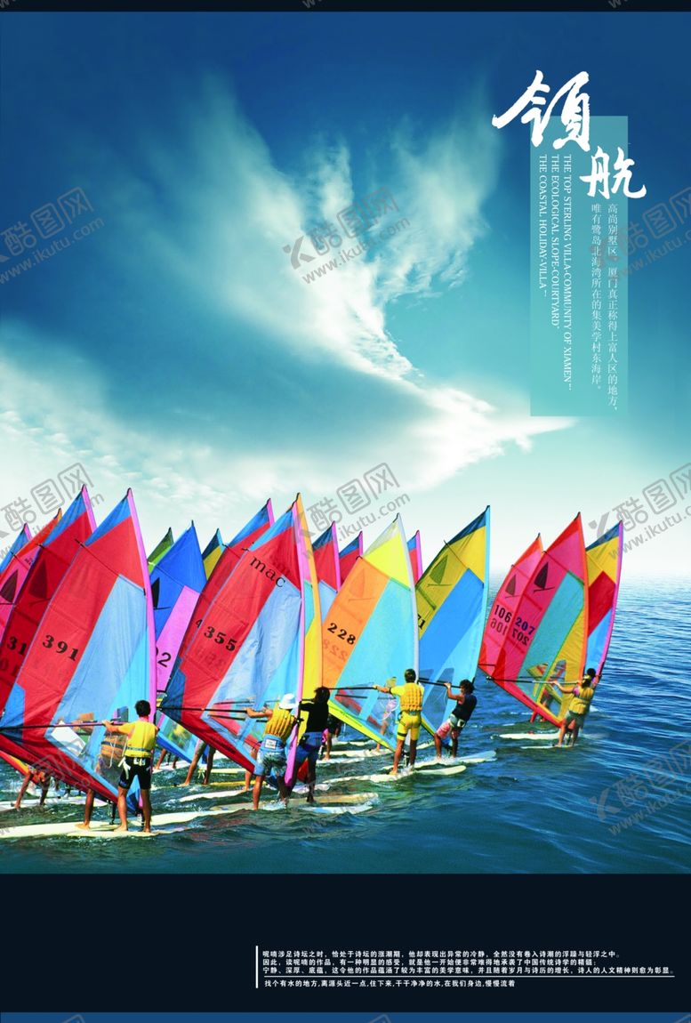 编号：33588805111822117690【酷图网】源文件下载-领航海上帆船励志宣传海报