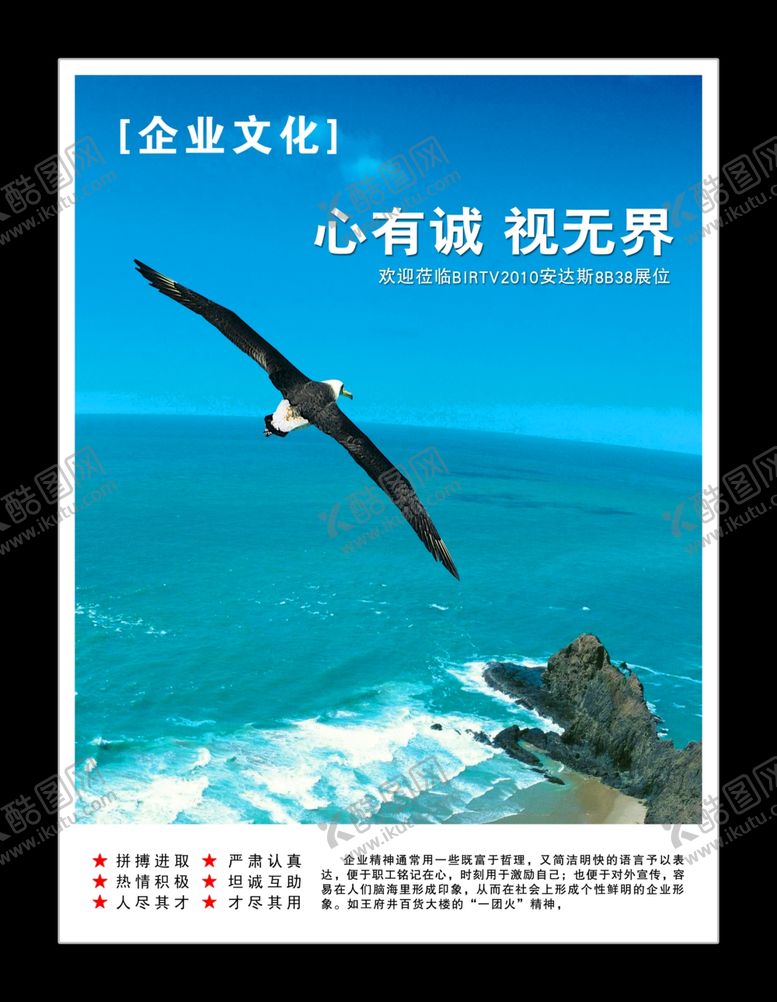 编号：61914709191921205319【酷图网】源文件下载-企业文化展板