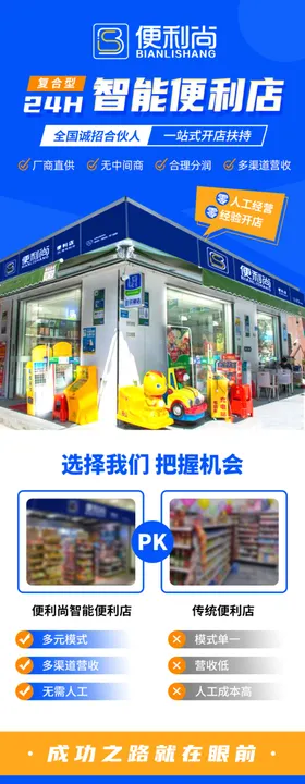 24小时智能便利店招商加盟落地