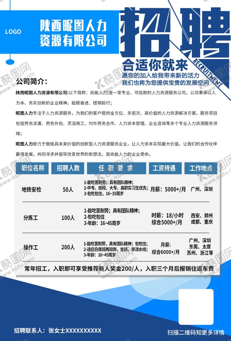 编号：63961810252013501874【酷图网】源文件下载-招聘海报