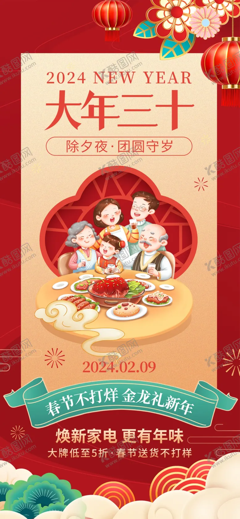 编号：67578702051122098882【酷图网】源文件下载-除夕