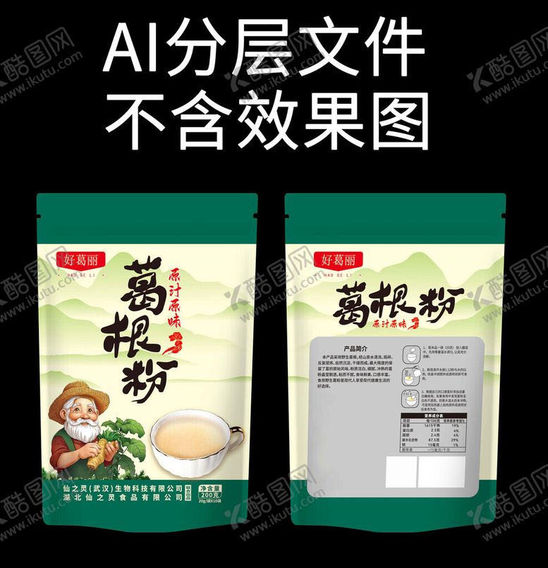编号：86803402220843215082【酷图网】源文件下载-葛根粉