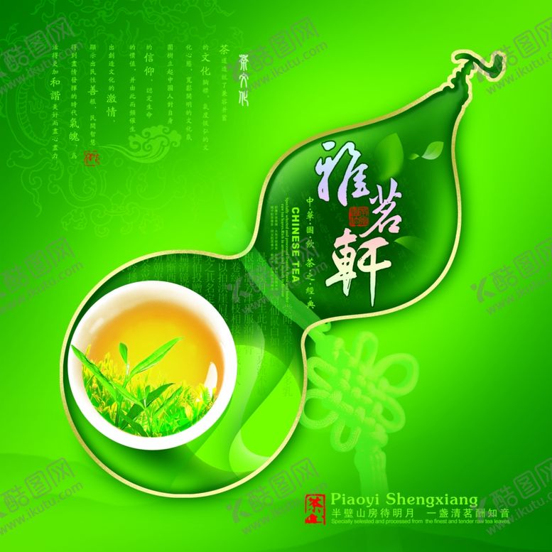 编号：91890406250351334185【酷图网】源文件下载-茶叶包装