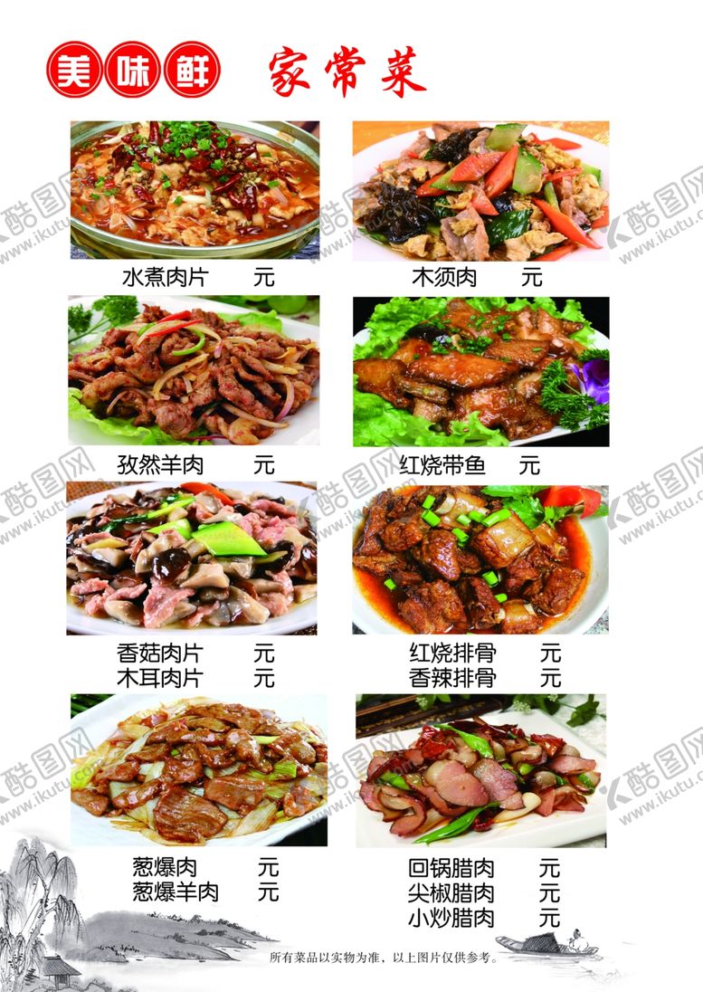 编号：37980401130202586743【酷图网】源文件下载-菜单