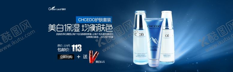 编号：57481310060114038579【酷图网】源文件下载-护肤品海报