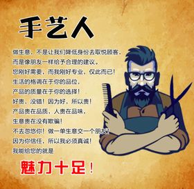手艺人