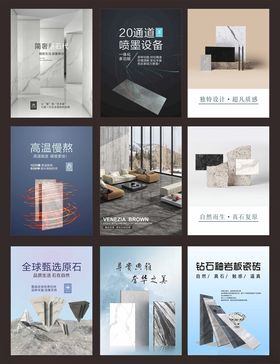 瓷砖海报