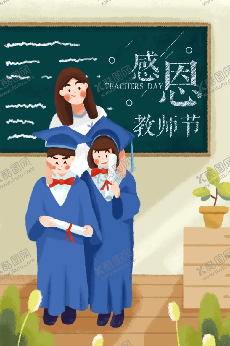 编号：40998304102039594837【酷图网】源文件下载-教师节插画