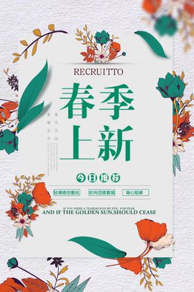 春季促销