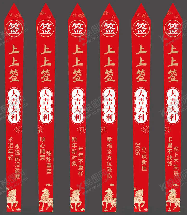 编号：93569104041540597001【酷图网】源文件下载-马年上上签