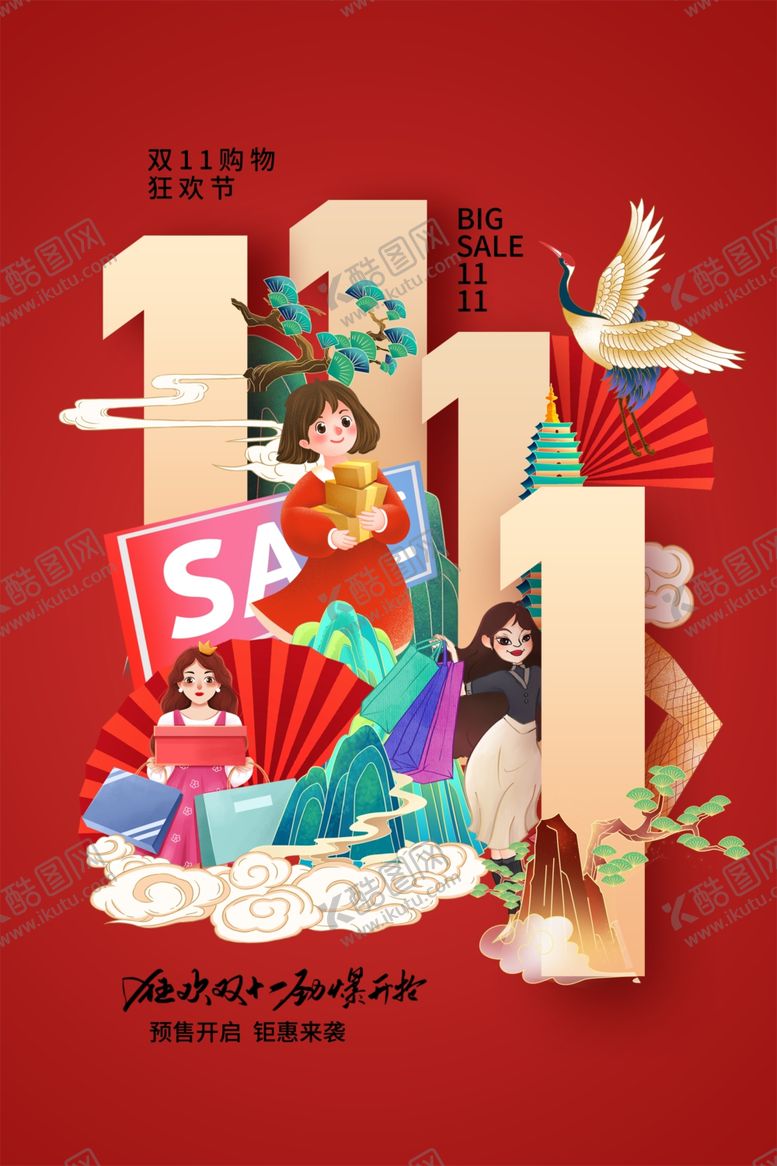 编号：90616612131639217292【酷图网】源文件下载-双11海报素材