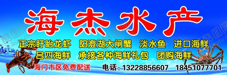 编号：12260309261537105751【酷图网】源文件下载-水产门头