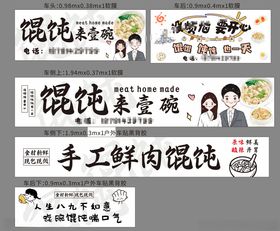 馄饨美食宣传海报
