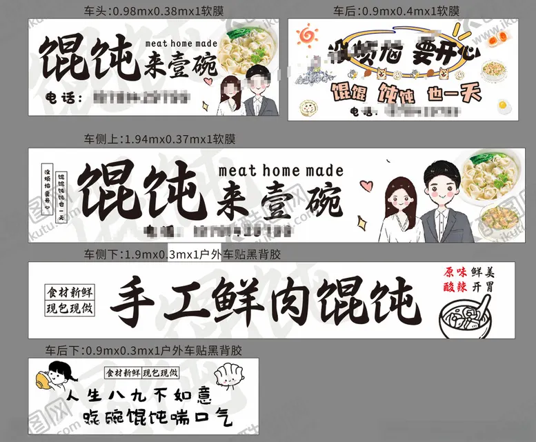 编号：74134704091323465406【酷图网】源文件下载-馄饨美食宣传海报