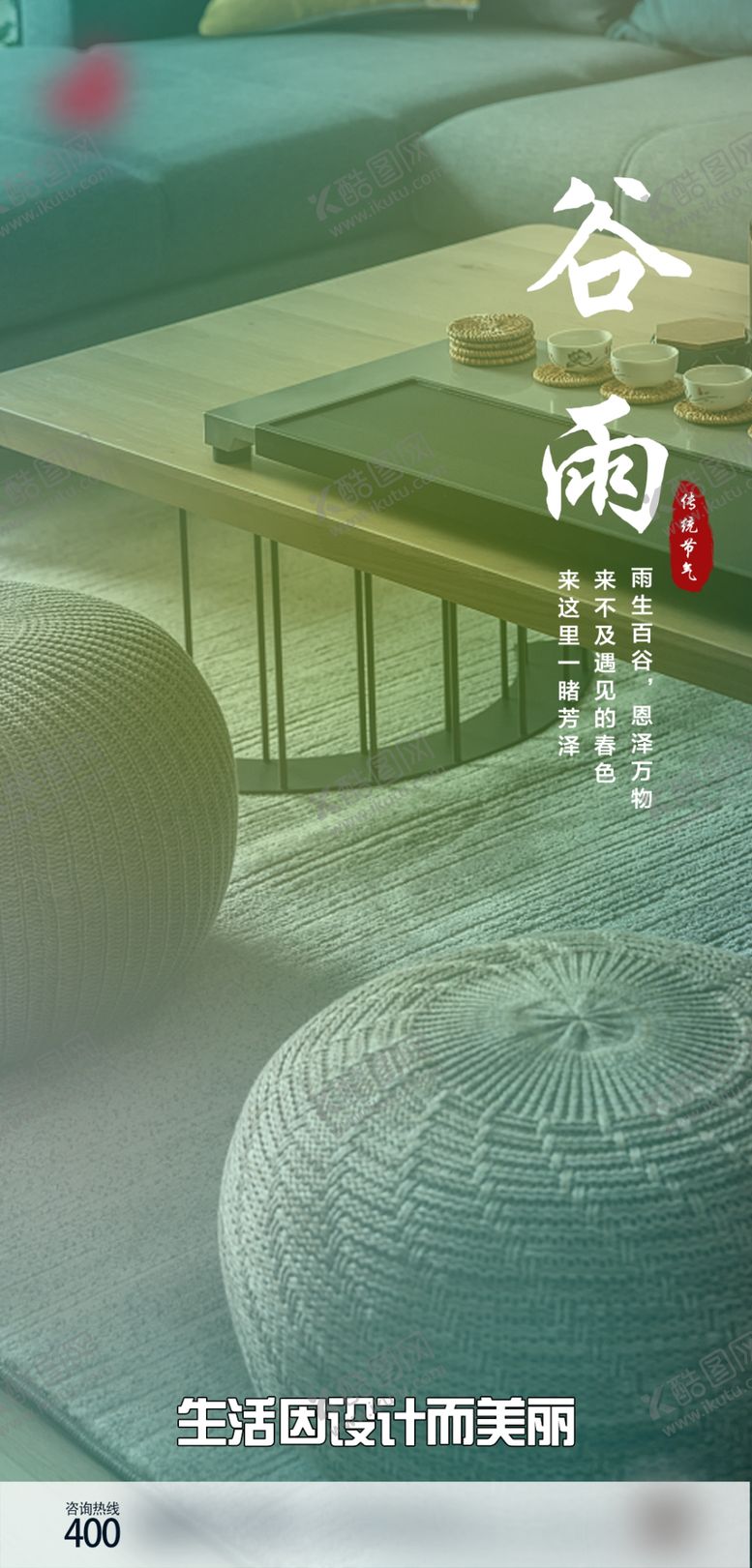编号：26963802282147044272【酷图网】源文件下载-谷雨节气