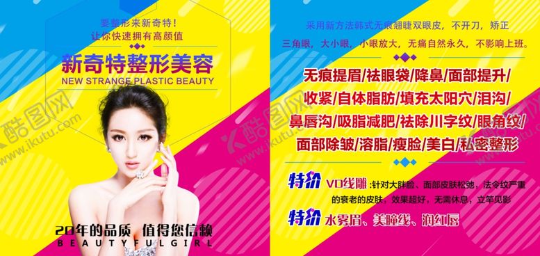 编号：88457505021613254149【酷图网】源文件下载-整形美容