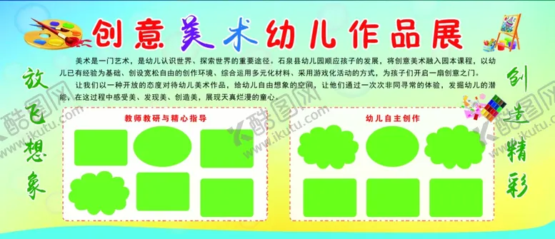 编号：59226712082002579141【酷图网】源文件下载-创意美术作品展