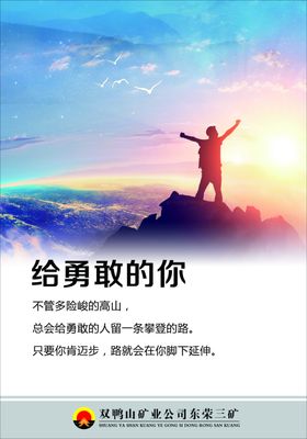 给勇敢的你