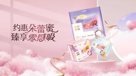 粉色520卫生巾产品推广banner