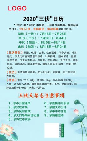 2020三伏天宣传海报