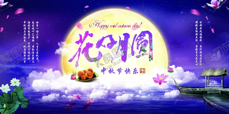 编号：62413409242130062663【酷图网】源文件下载-迎中秋庆国庆