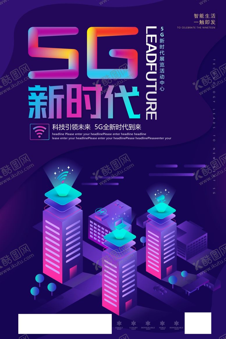 编号：34338010260817437833【酷图网】源文件下载-5G新时代立体渐变时尚海报图片
