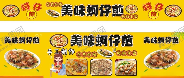 编号：84719601151015003812【酷图网】源文件下载-蚵仔煎