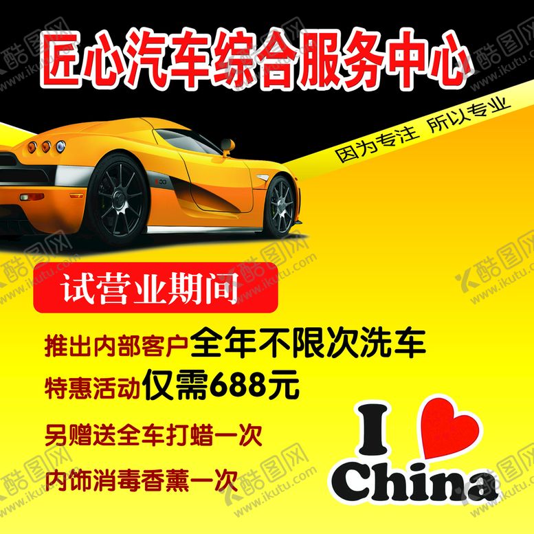 编号：17267310180054384514【酷图网】源文件下载-汽车海报