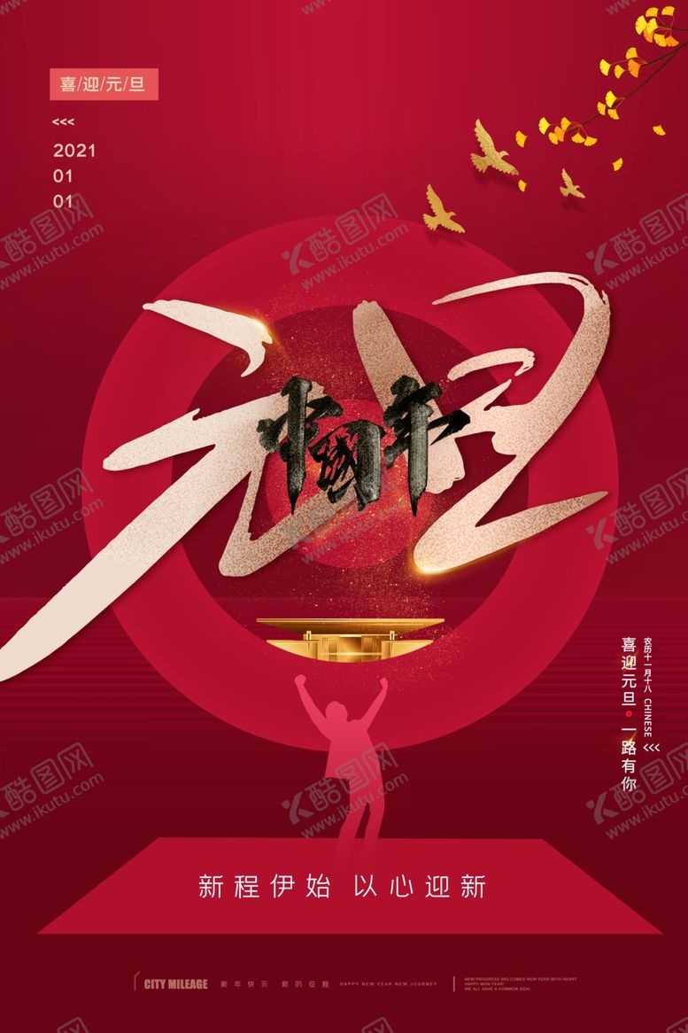 编号：77374309202315053127【酷图网】源文件下载-元旦