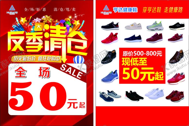 编号：38922610190437504832【酷图网】源文件下载-反季清仓