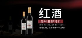 美味淳口红酒